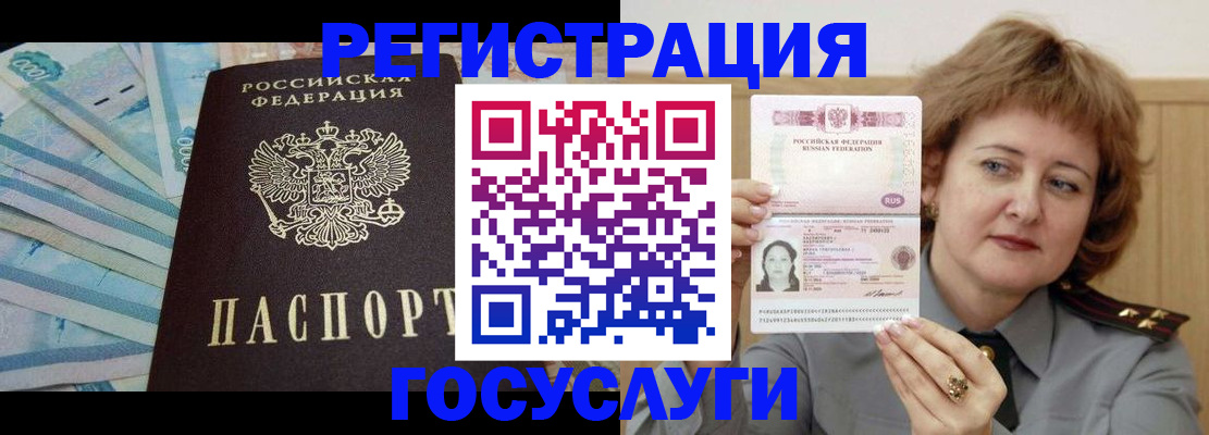 временная регистрация для всех в Михайловке