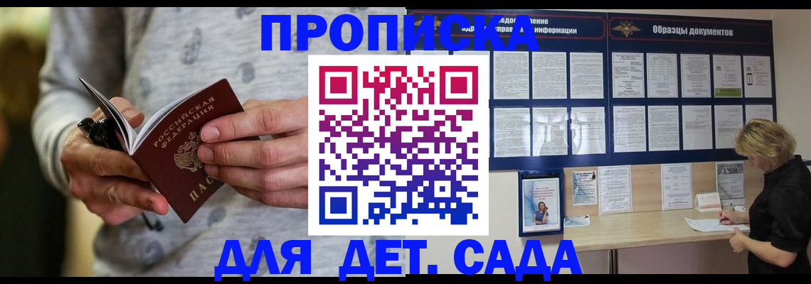 прописка для военкомата в Михайловке