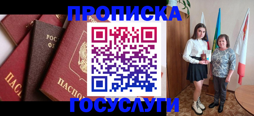 прописка ребенка в Михайловке